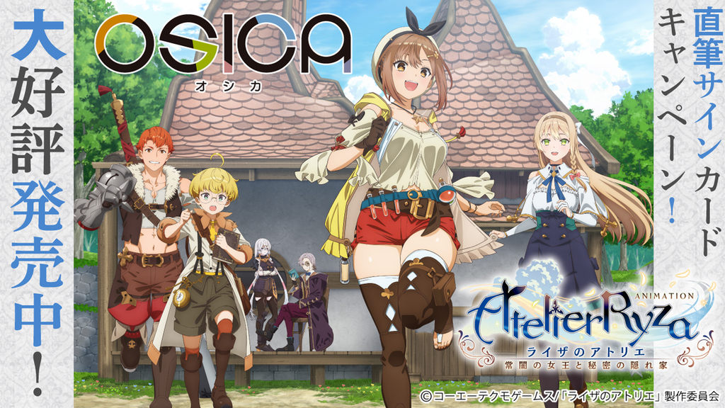 TVアニメ『ライザのアトリエ』商品情報 – OSICA（オシカ