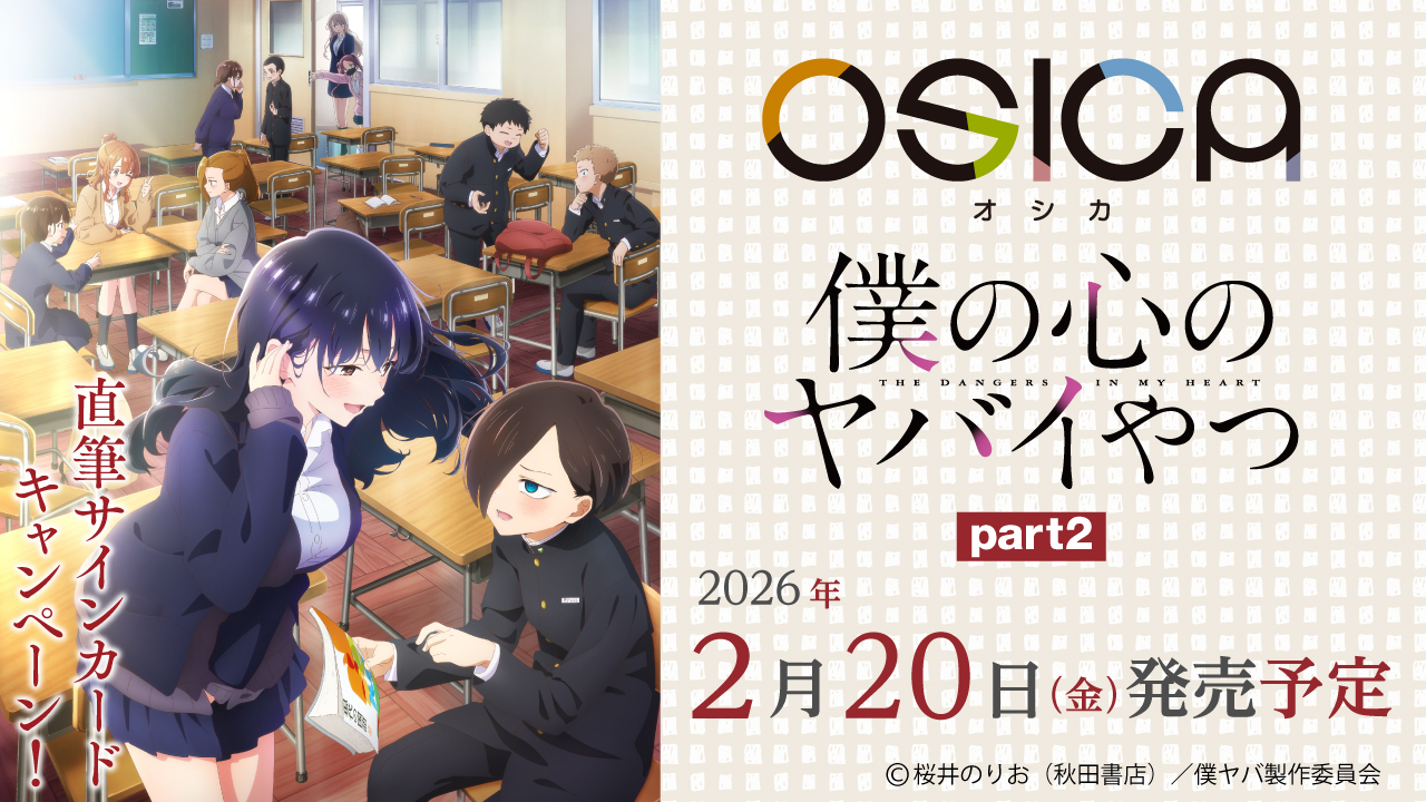 OSICA（オシカ）トレーディングカードゲーム