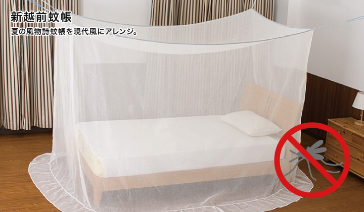 株式会社オーシン | 製品紹介 | 新越前蚊帳