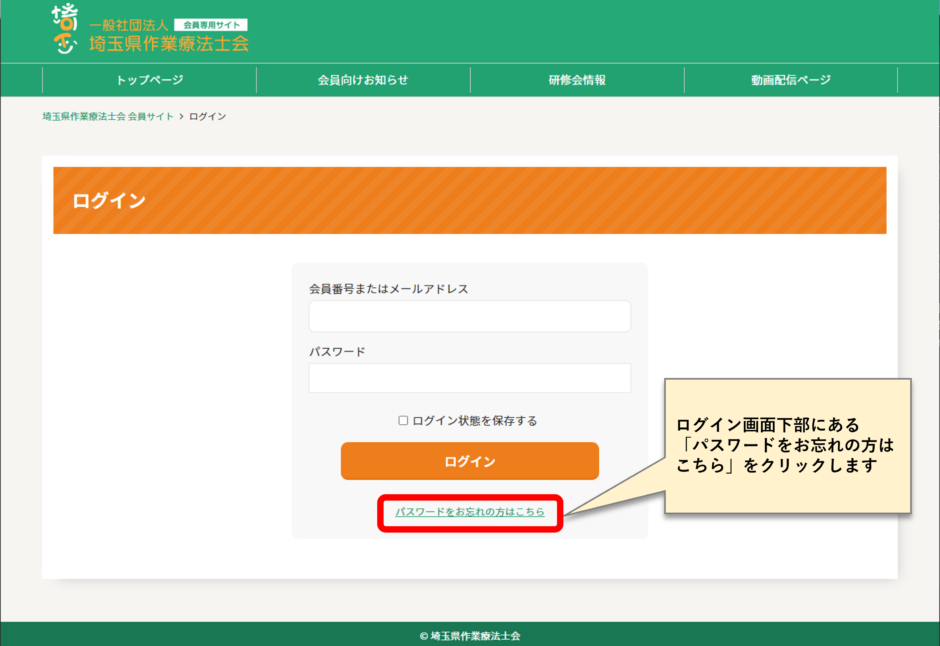 会員専用ページへのログイン方法 | 一般社団法人 埼玉県作業療法士会