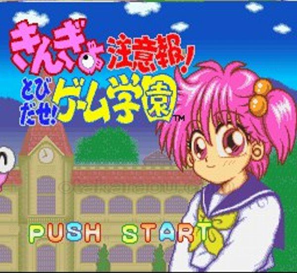 きんぎょ注意報! とびだせ!ゲーム学園を販売中｜レトロゲーム好き必見