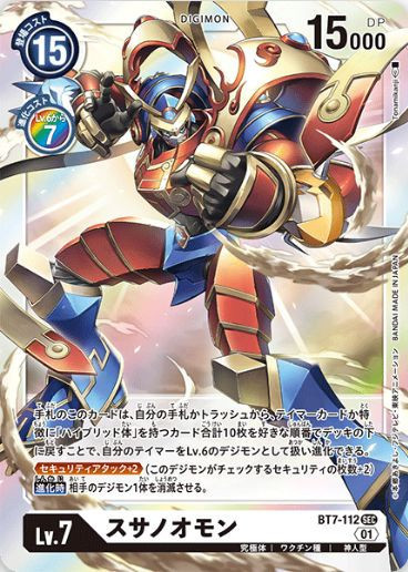 デジモンカード SEC スサノオモン BT7-112 買取しました！ | ゲーム