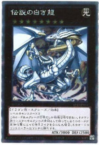 遊戯王OCG 伝説の白き龍 エクストラシークレットレア （EP13-JP051