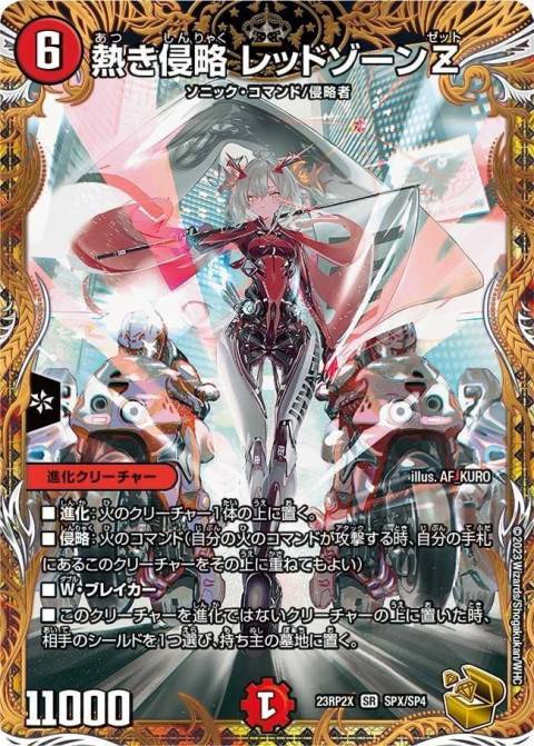 デュエル・マスターズ 熱き侵略 レッドゾーンZ 金トレジャー 買取しま