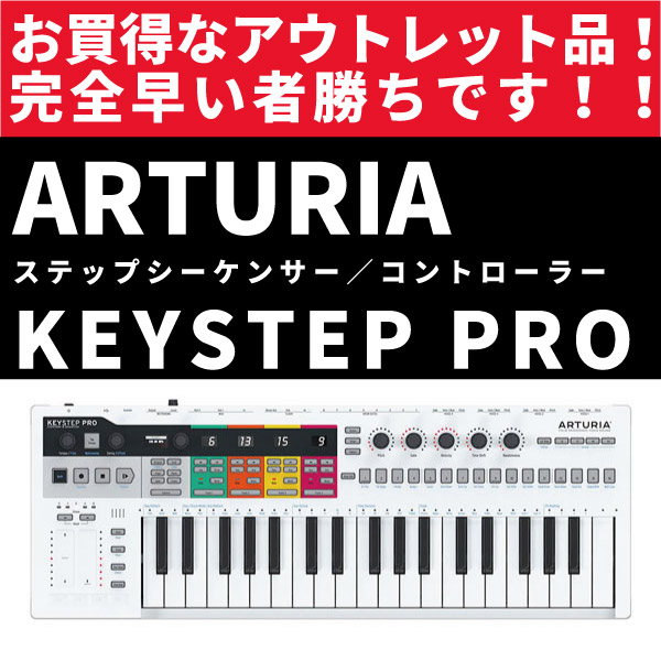 ArtutriaのオールインワンMIDIコントローラーKeystep Proをご紹介