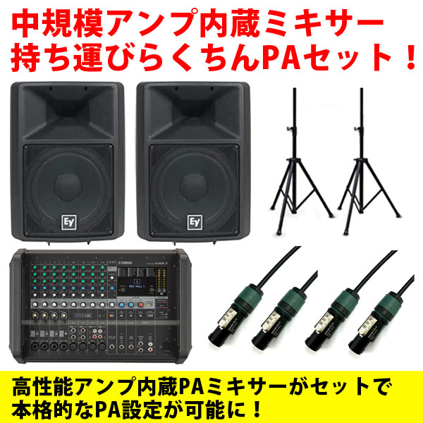 100人以上のイベントで使える！SX300とハイクオリティで高品質なアンプ