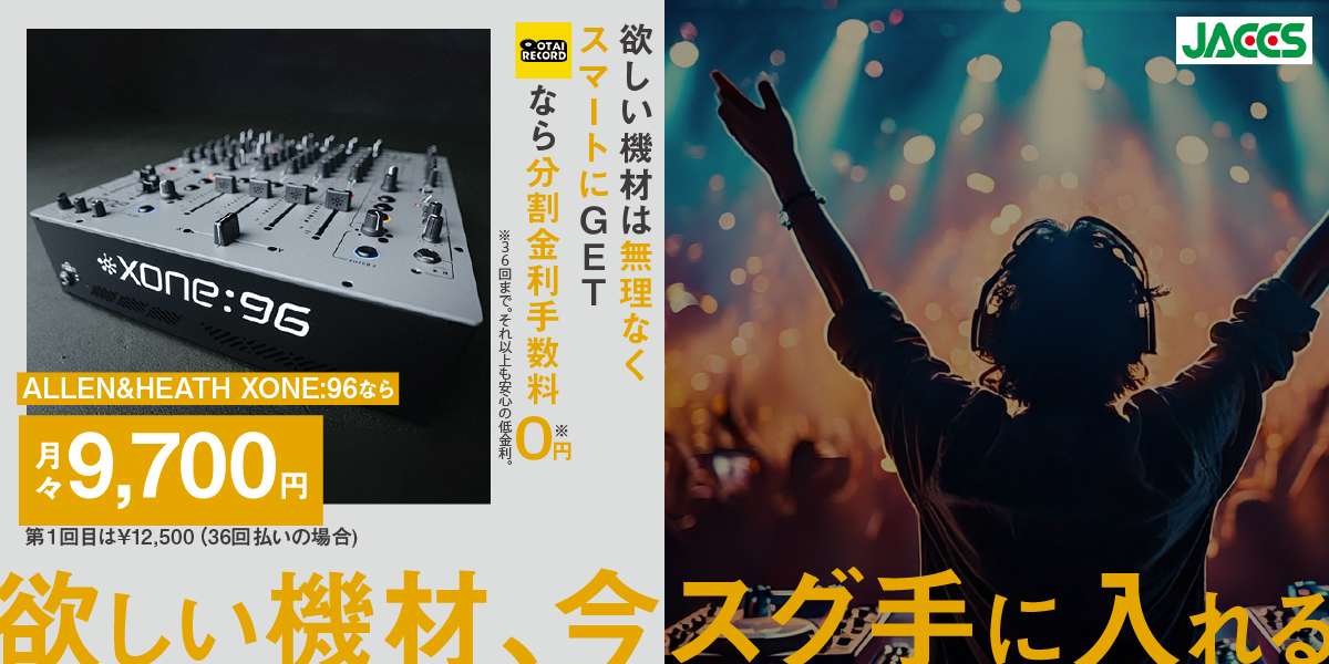 ALLEN&HEATHのDJミキサー、XONE:96のご紹介です。
