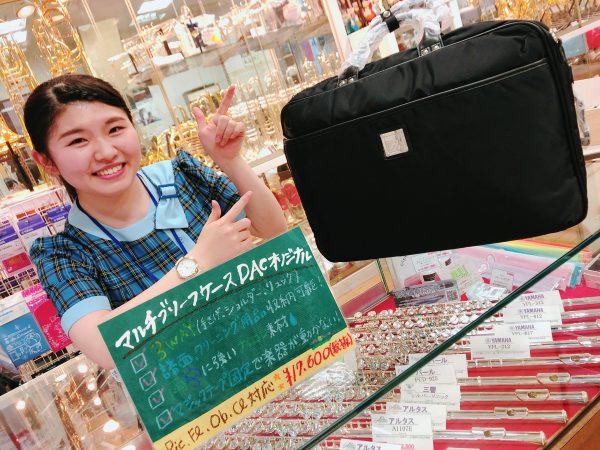DACオリジナルマルチブルーフケースのご紹介☆ - 大谷楽器 | 熊本の