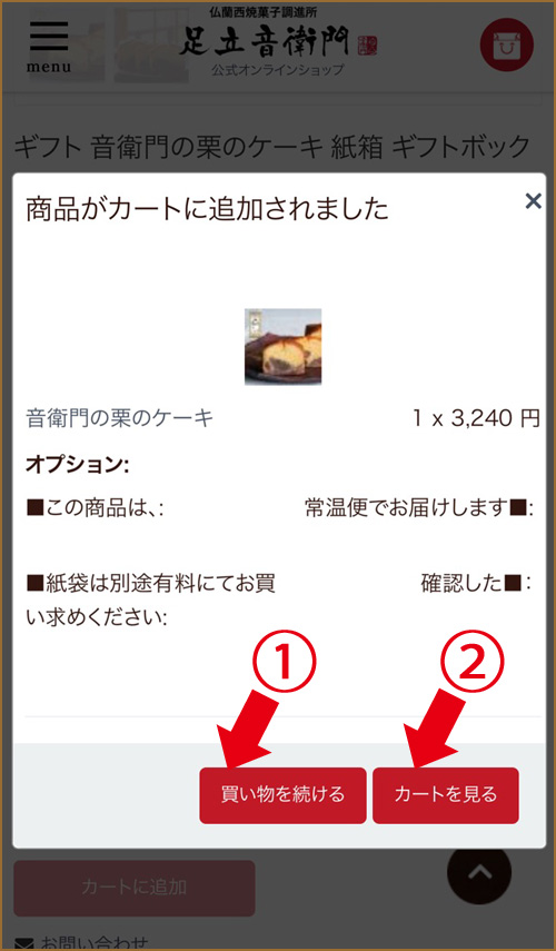お買い物手順（スマホ）
