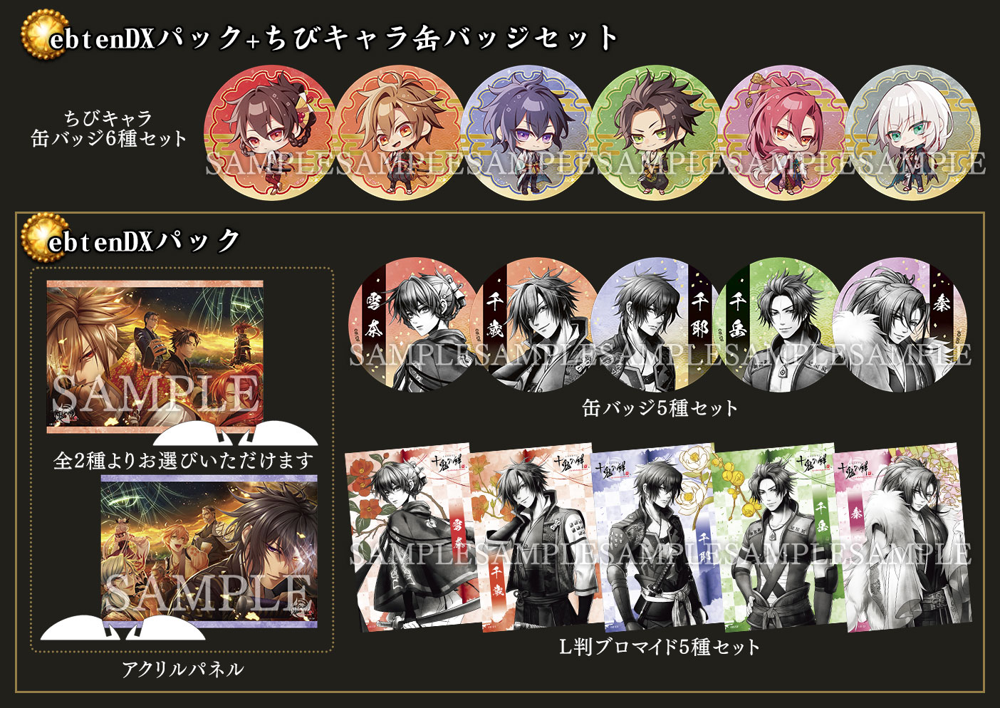 十鬼の絆 for Nintendo Switch｜製品情報｜店舗特典