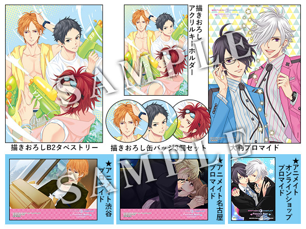 BROTHERS CONFLICT Precious Baby