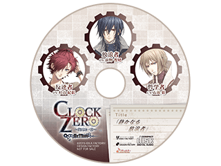 CLOCK ZERO ～終焉の一秒～ ExTime|特典情報