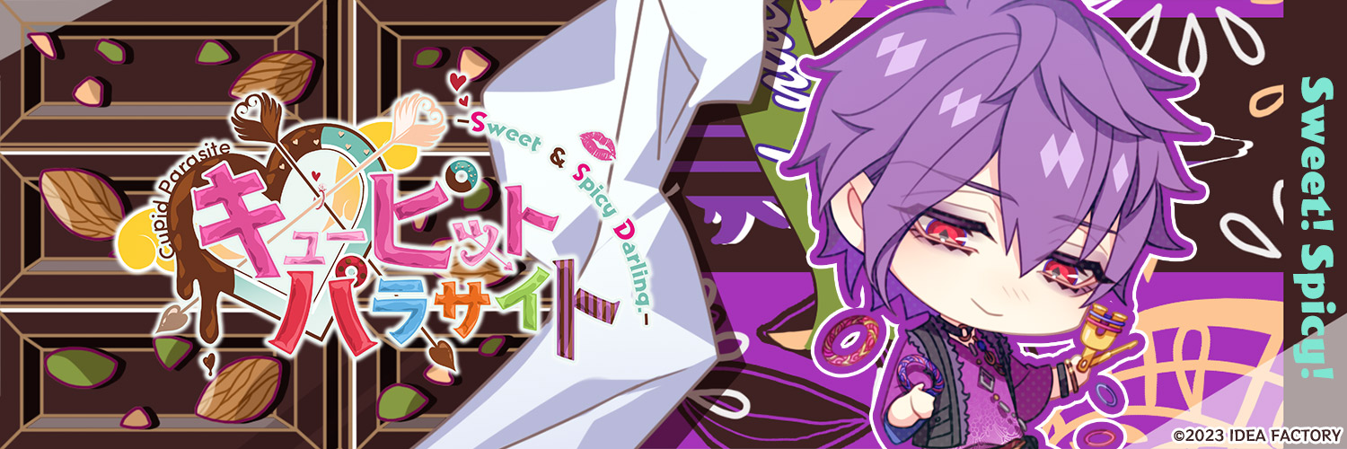 キューピット・パラサイト -Sweet & Spicy Darling.-