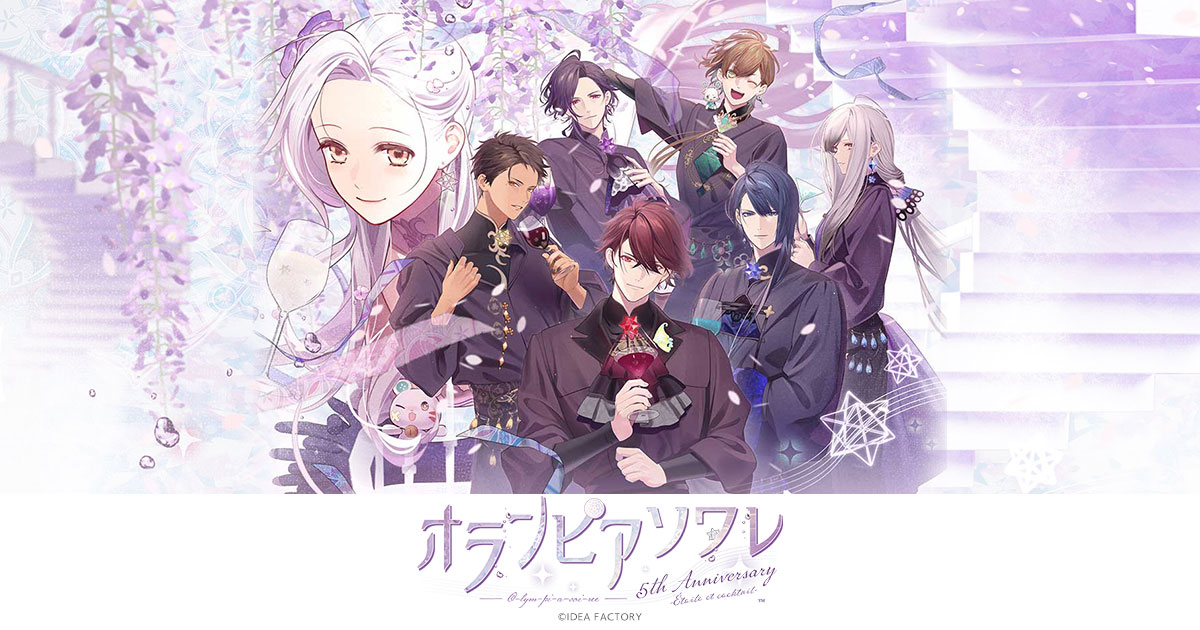 オランピアソワレ 5th Anniversary -Étoile et cocktail-