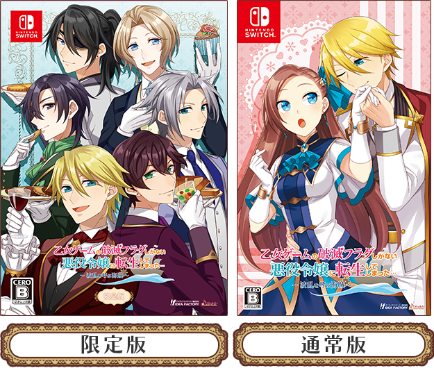 乙女ゲームの破滅フラグしかない悪役令嬢に転生してしまった… ～波乱を