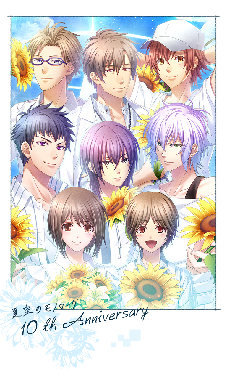 夏空のモノローグ10周年