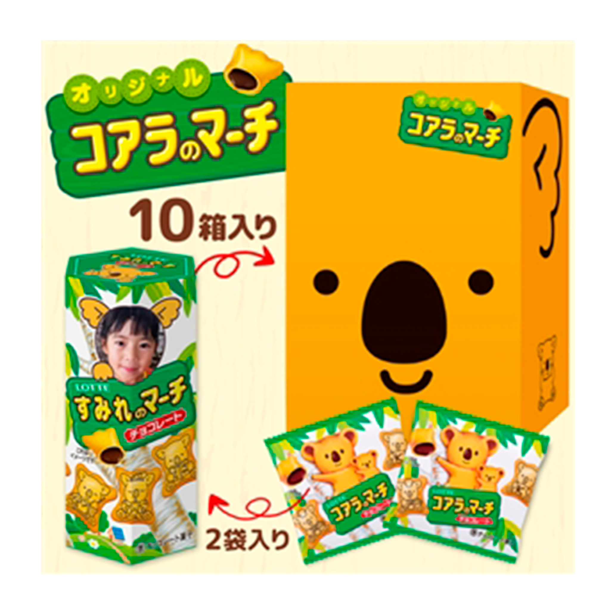 オリジナルコアラのマーチ｜チョコレート｜お口の恋人 ロッテ