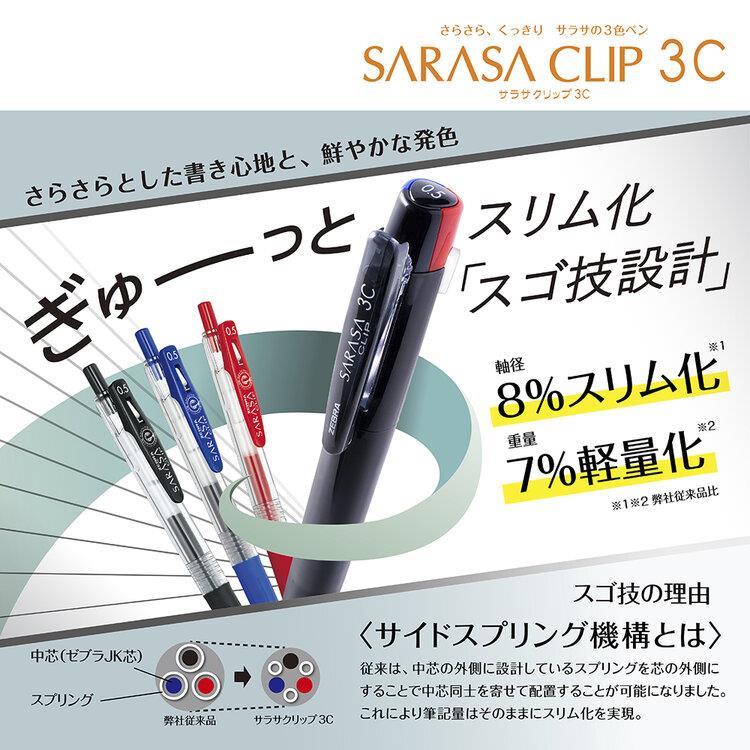 サラサクリップ3C 3色ボールペン 0.5mm ゲルインク 黒(黒