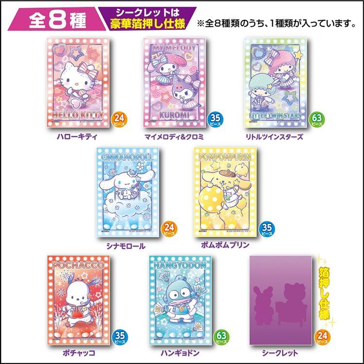 トレーディングパズル サンリオキャラクター 1枚入: キャラクター