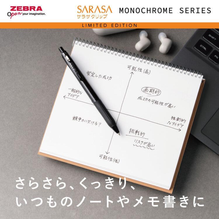 サラサクリップ ボールペン 0.5mm ゲルインク モノクローム ブラック