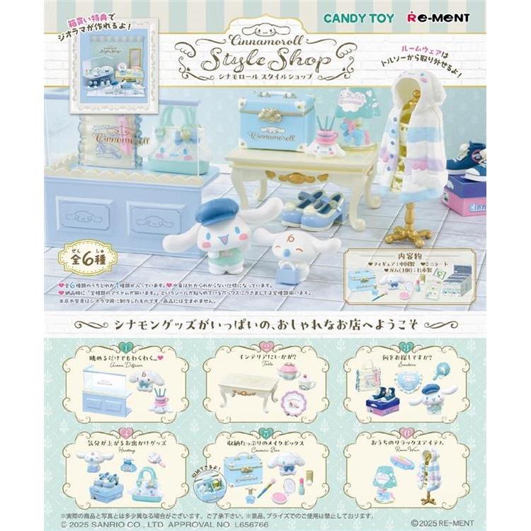 シナモロール スタイルショップ 1個入: キャラクター・バラエティ雑貨
