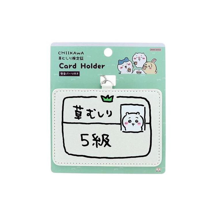 カードホルダー 草むしり検定証 ちいかわ 5級(ちいかわ 5級