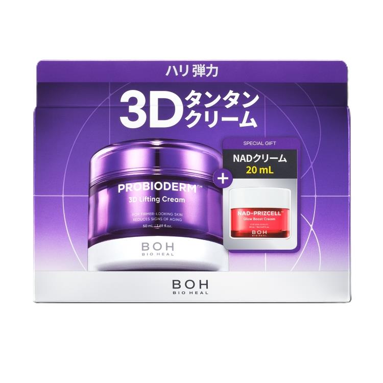プロバイオダーム 3Dリフティングクリーム+NADプリズセル グロウ