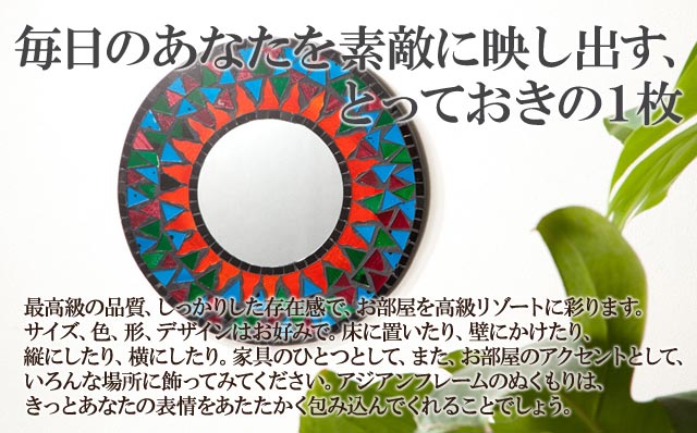 ミラー 商品一覧|アジアン雑貨・バリ家具の専門店|Loop(ループ)【公式