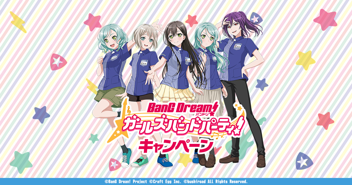 オリジナル商品｜バンドリ！ ガールズバンドパーティ！ キャンペーン