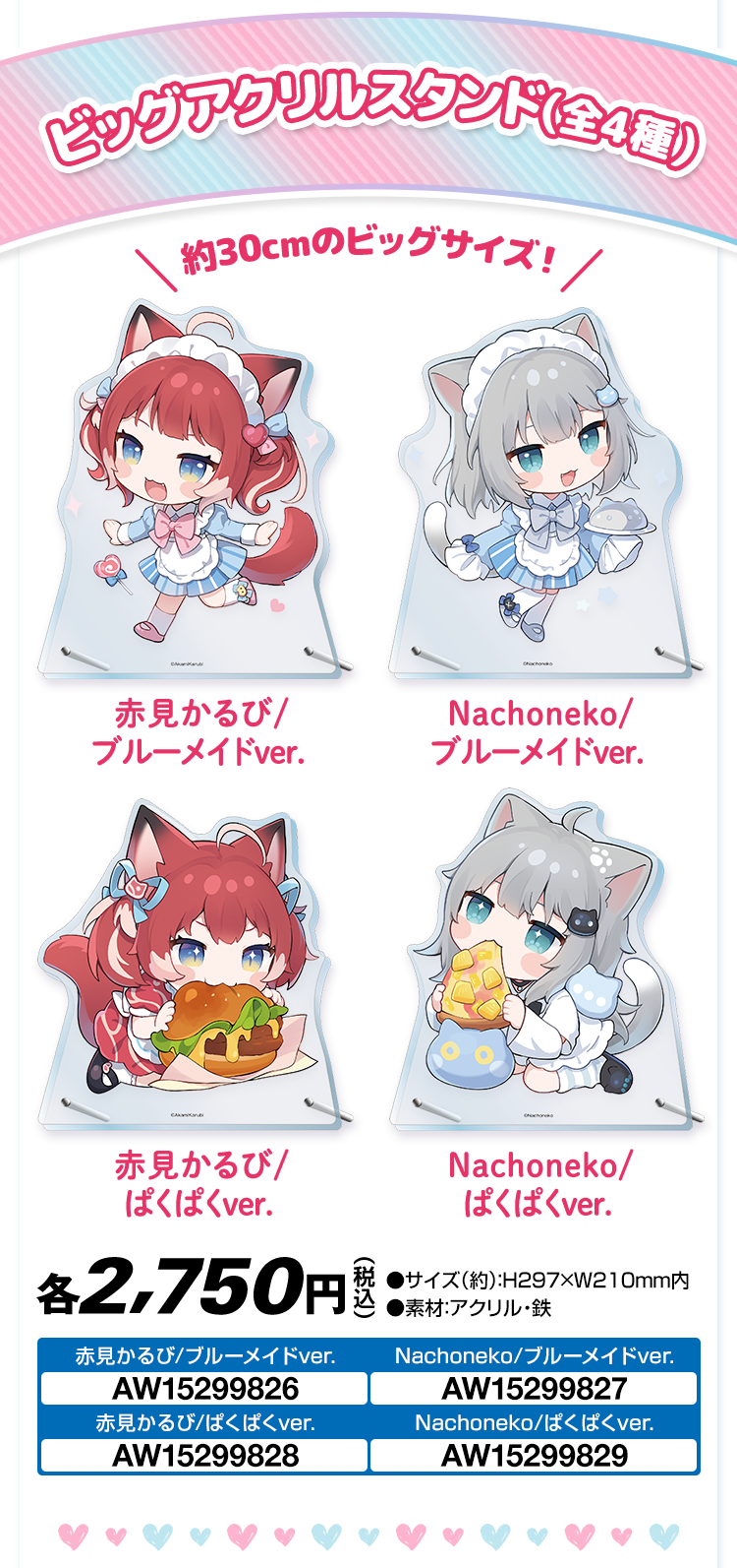 赤見かるび Nachoneko ローソンキャンペーン オリジナルグッズ｜ローソン