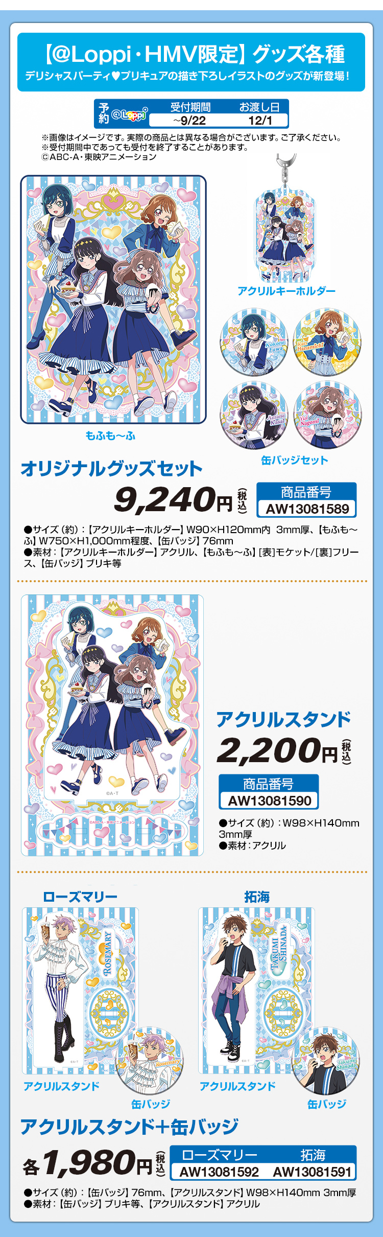 Loppi限定 グッズ付ムビチケコンビニ券ほか】『映画デリシャスパーティ