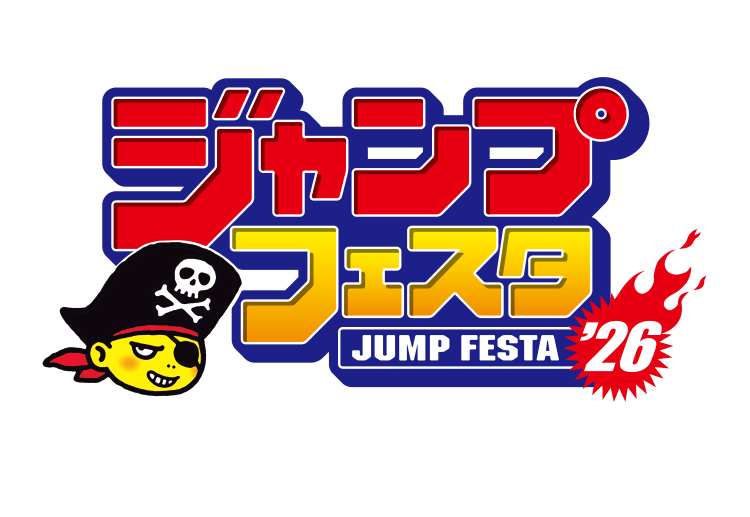 ジャンプフェスタ2026 オリジナルグッズ｜ローソン
