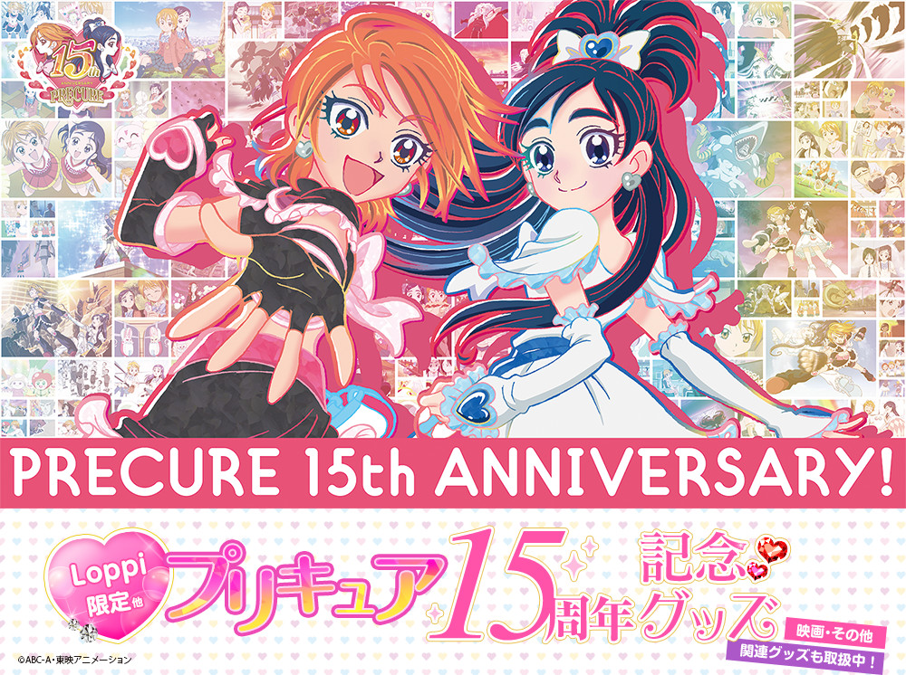 プリキュア15周年記念グッズ｜ローソン
