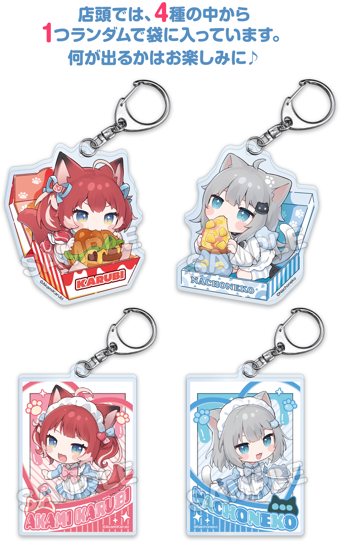 オリジナルグッズ店頭販売｜「赤見かるび＆Nachoneko」キャンペーン