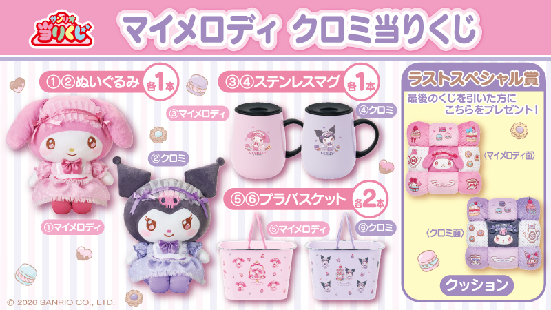 20260113_kuji_mymelokuromi_g.jpg