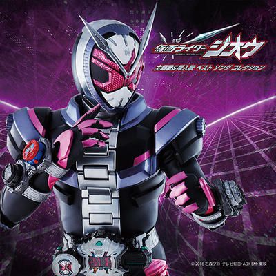 仮面ライダージオウ「逢魔降臨暦」型CDボックスセットが9月4日発売