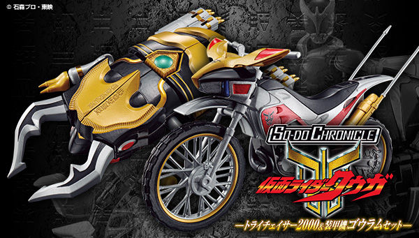 SO-DO CHRONICLE 仮面ライダークウガ トライチェイサー2000＆装甲機