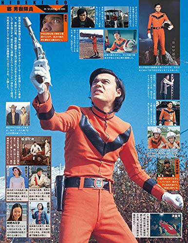 ウルトラ特撮 PERFECT MOOK vol.04 帰ってきたウルトラマン」8/25発売