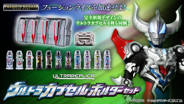 PB6/10締切】ウルトラマンジード「ウルトラレプリカ ウルトラカプセル