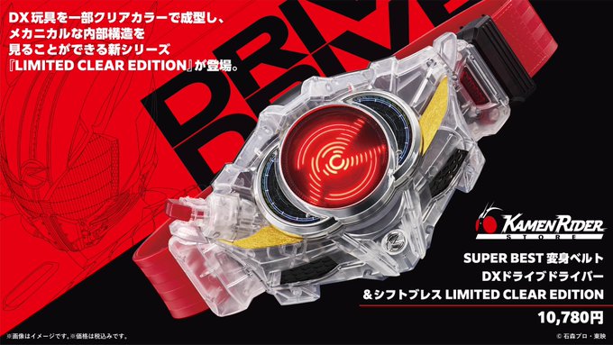 12/23ライダーストア販売開始】仮面ライダードライブ「SUPER BEST 変身