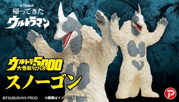 9/27締切】帰ってきたウルトラマン「ウルトラ大怪獣シリーズ5000