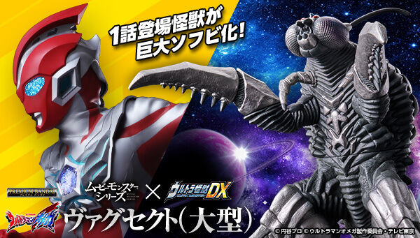 9/1締切】ウルトラマンオメガ「ムービーモンスターシリーズ×ウルトラ