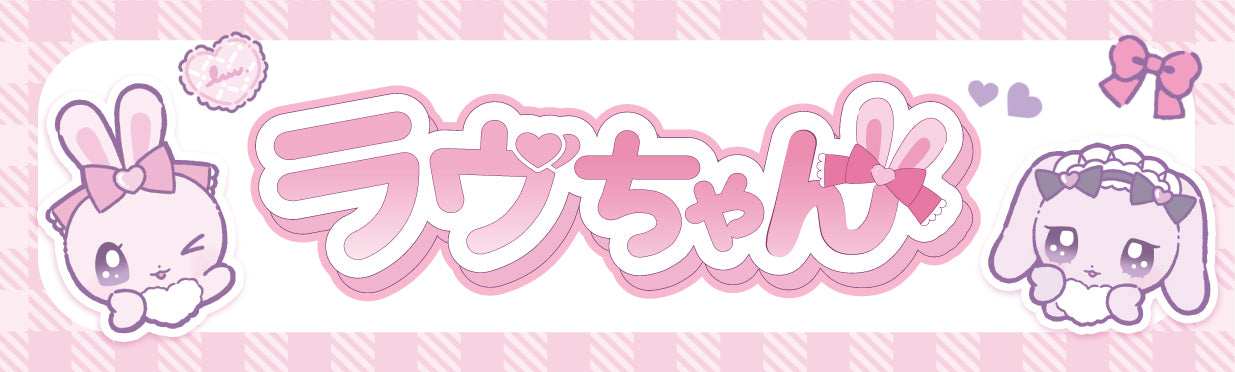 僕の番はサラブレットΩ- LAFARY限定コラボグッズ - LAFARY ONLINE