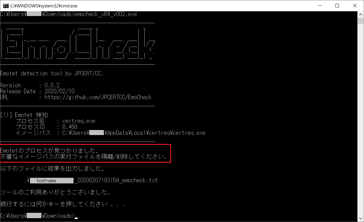 図解】EmoCheckとは？Emotet確認ツールの使い方を解説！ - wiz