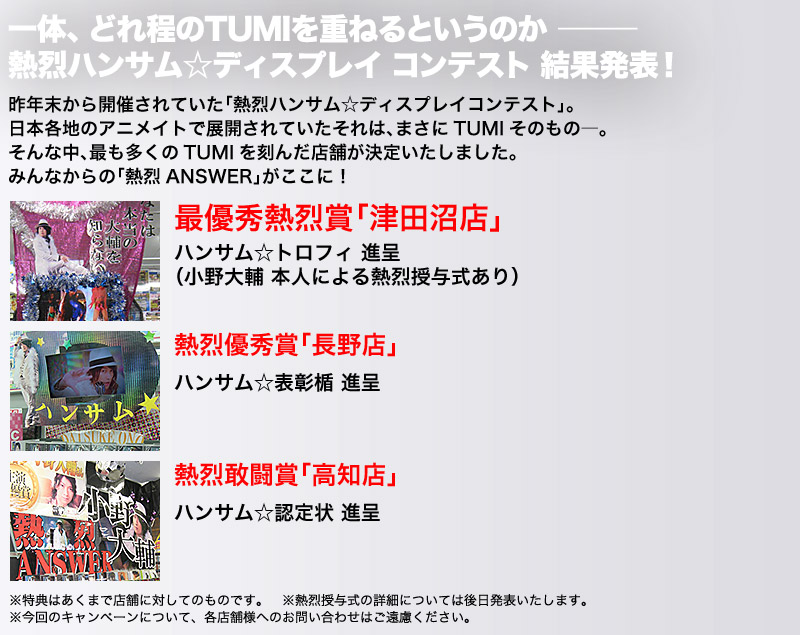 小野大輔『熱烈ANSWER』｜Lantis web site