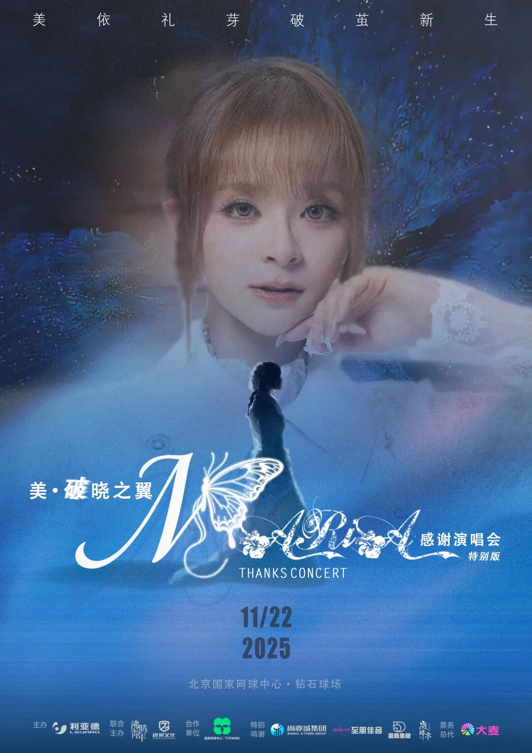 美·破晓之翼」美依礼芽2025感谢演唱会，11月22日北京启航！-新闻资讯