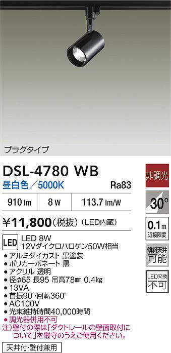 DSL-4780WB 大光電機 スポットライト (LED内蔵) - 照明器具販売ルセル