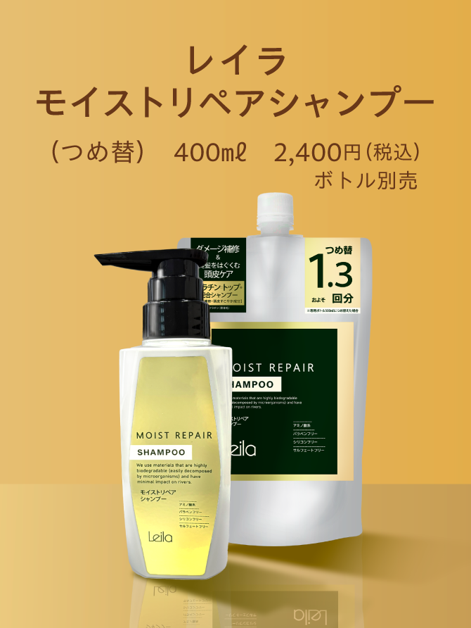 レイラ化粧品 2つのシャンプー新発売