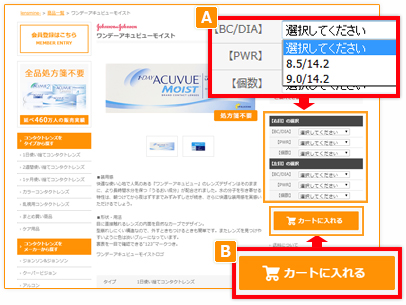 ご注文の手順 : Lensmine for contact lenses online