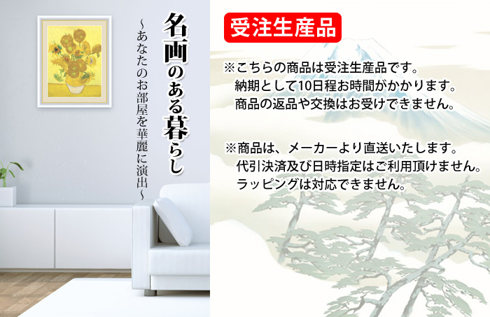 アート額絵 クロード・モネ F6サイズ サン・タドレスのテラス